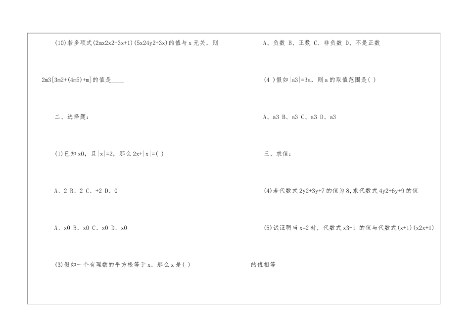 初中七年级数学同步试题练习归纳_第2页