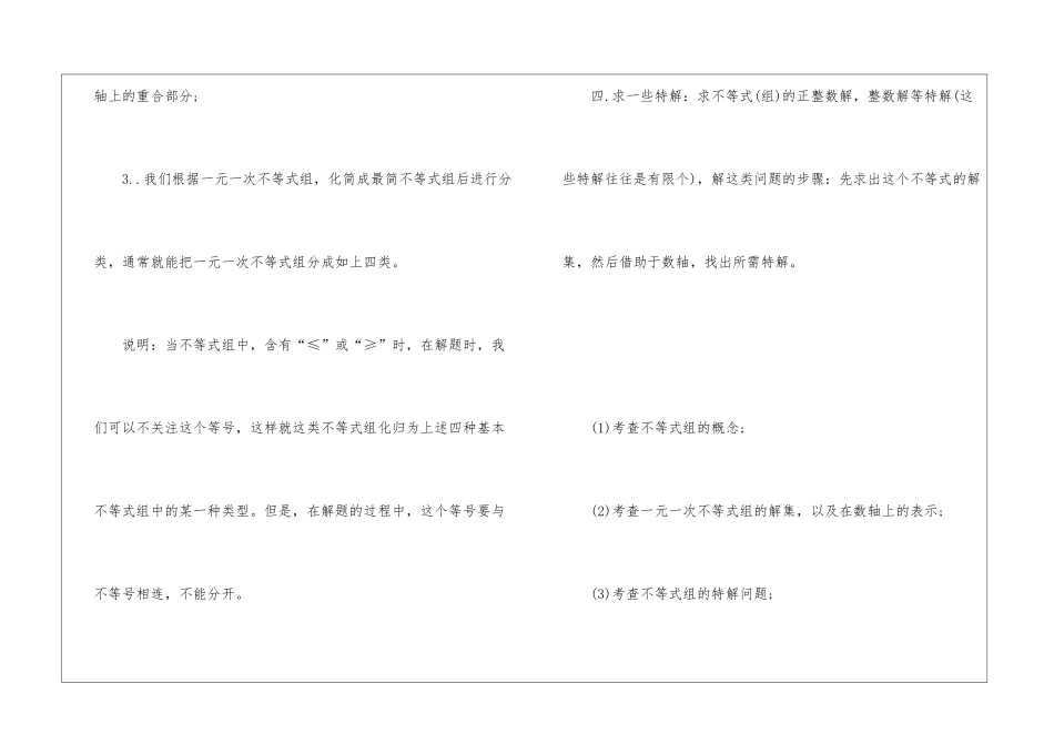 初中七年级数学教案范文四篇_第3页
