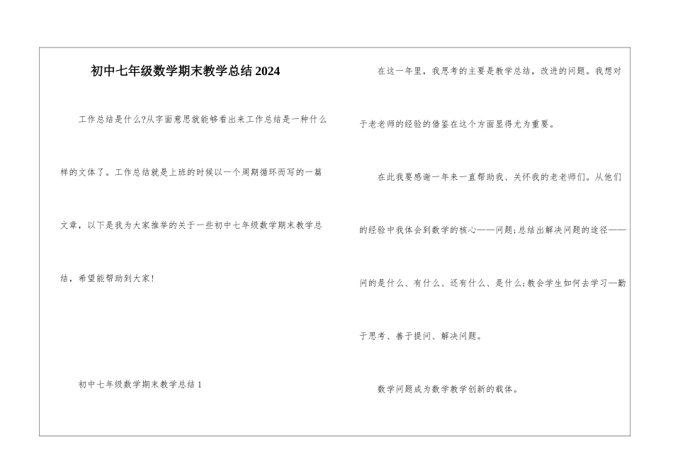 初中七年级数学期末教学总结2024_第1页