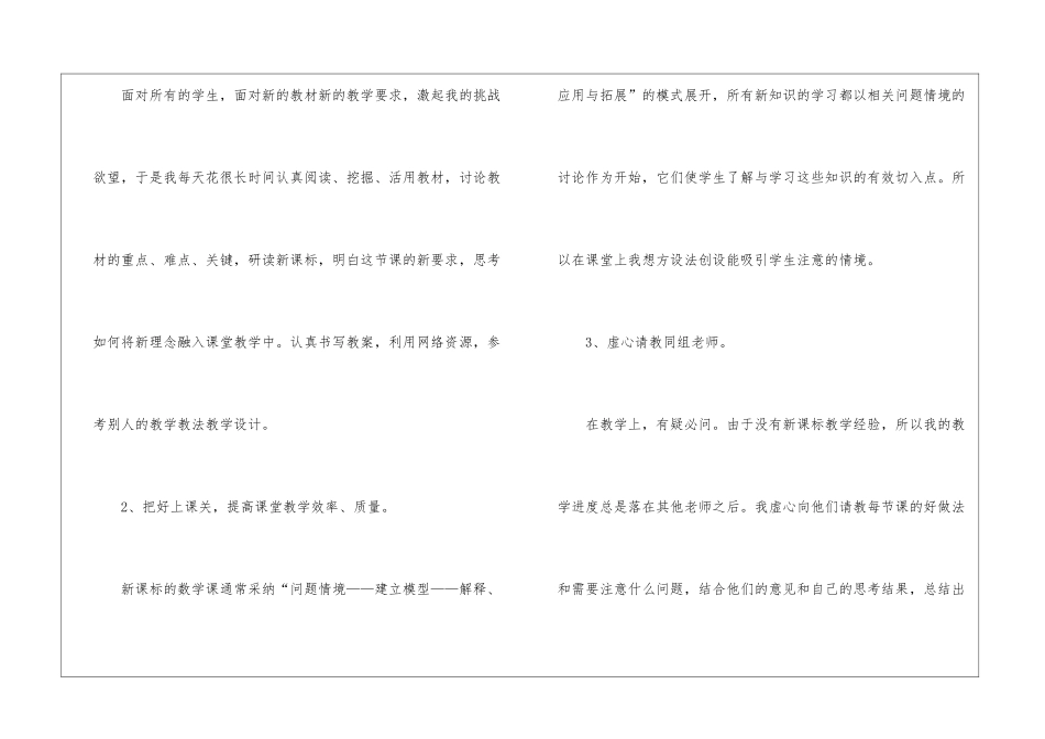 初中七年级数学教学总结2024_第2页
