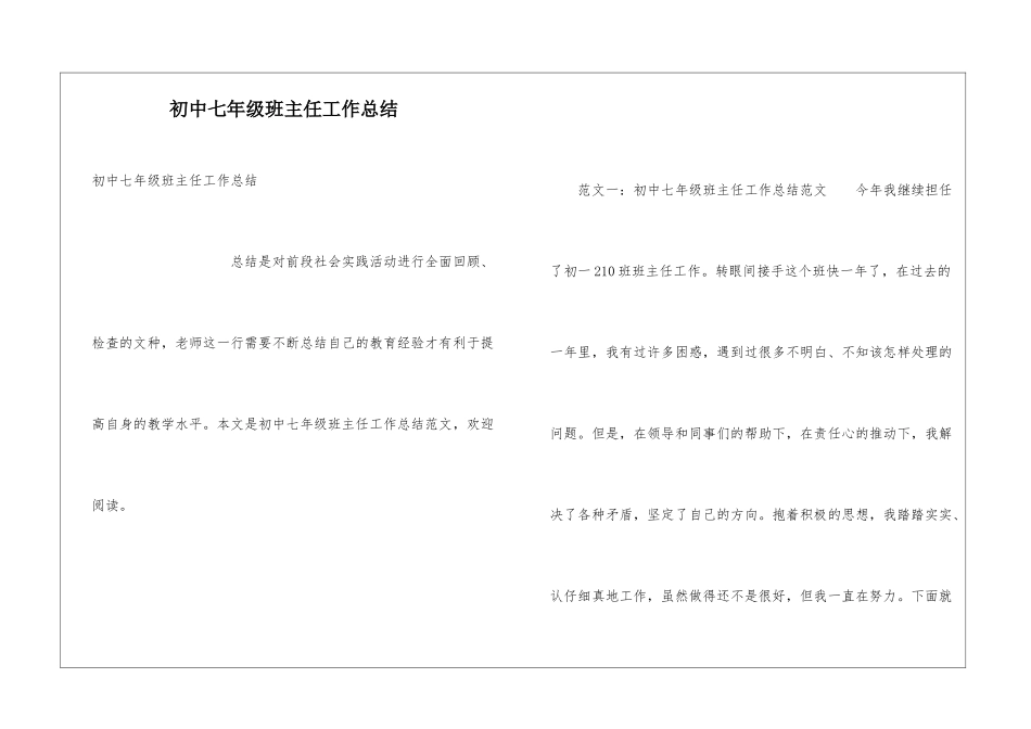 初中七年级班主任工作总结_第1页
