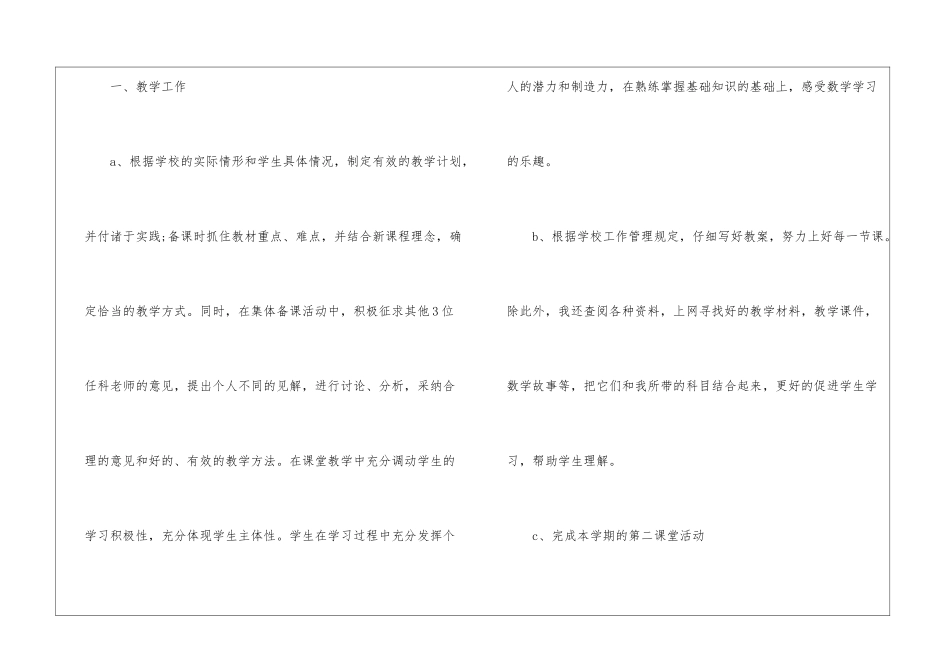 初中七年级数学备课组教学总结2024_第2页