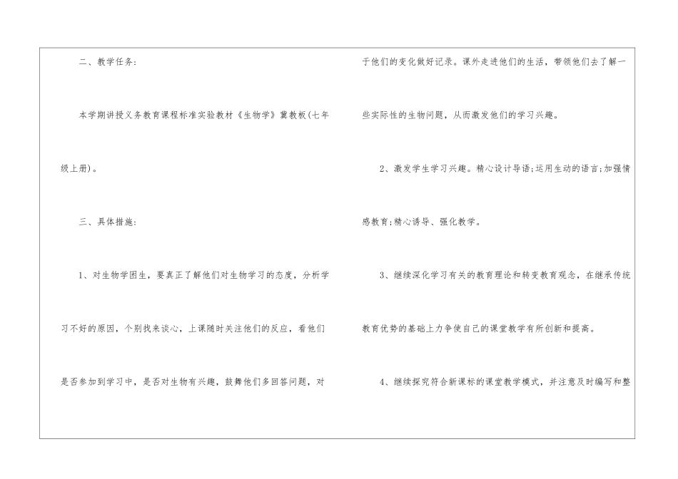 初中七年级生物教学工作计划_第2页