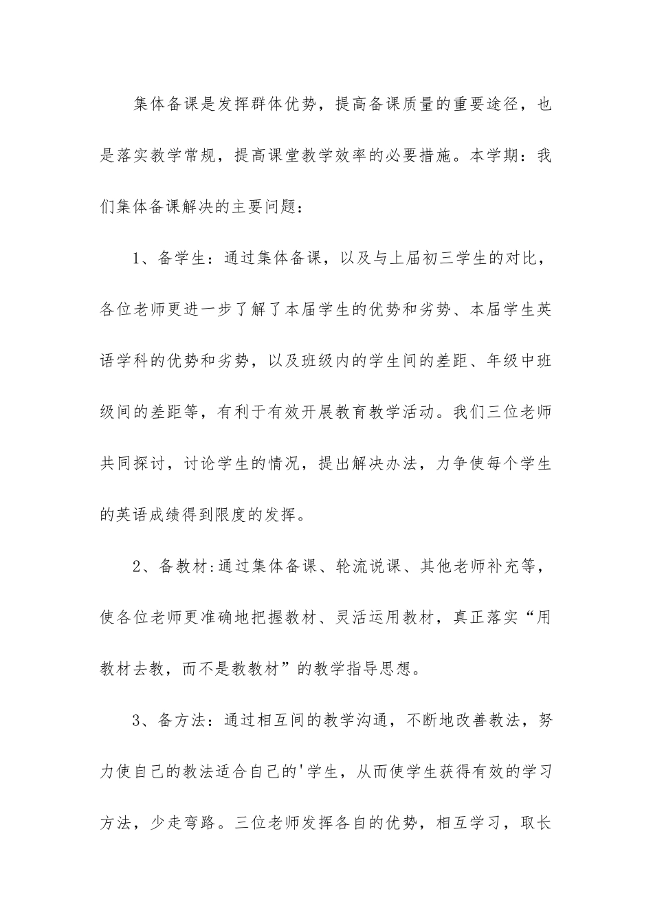 初中七年级英语工作总结3篇-七年级英语期中工作总结_第2页