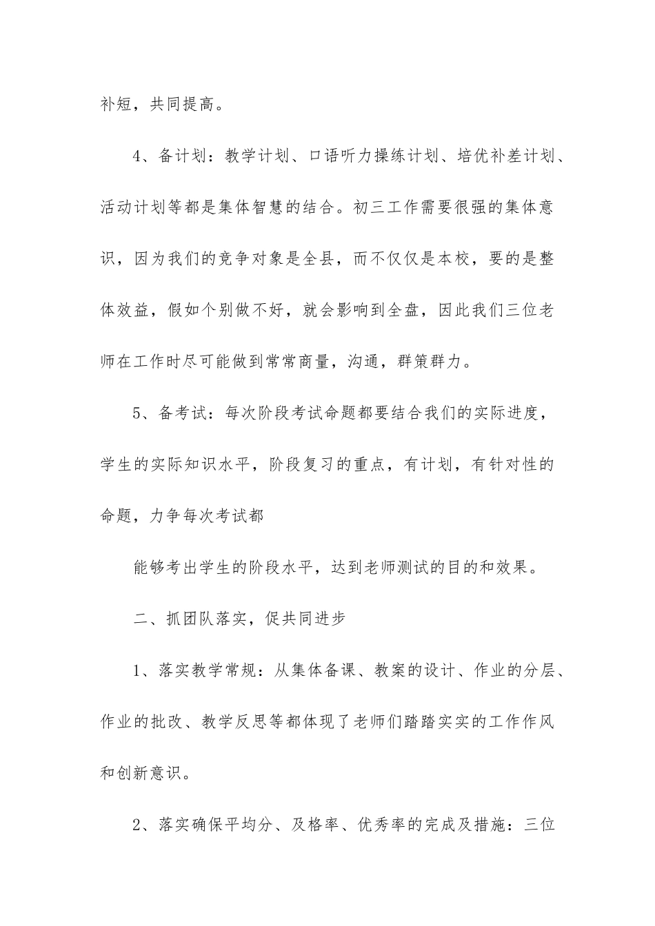 初中七年级英语工作总结3篇-七年级英语期中工作总结_第3页