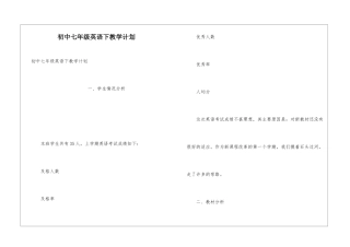 初中七年级英语下教学计划
