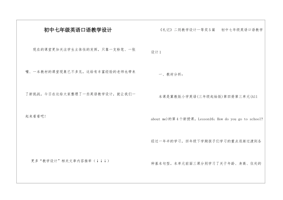 初中七年级英语口语教学设计_第1页