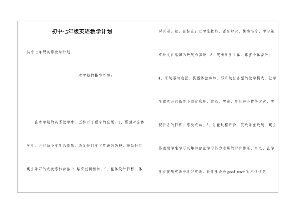 初中七年级英语教学计划_第1页