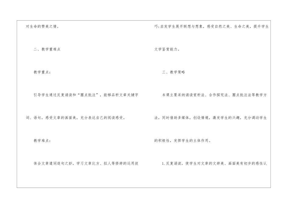 初中七年级语文教案参考文本_第2页
