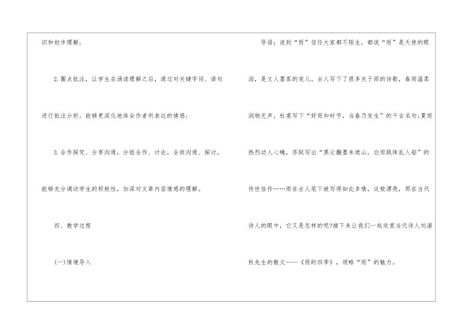 初中七年级语文教案参考文本_第3页