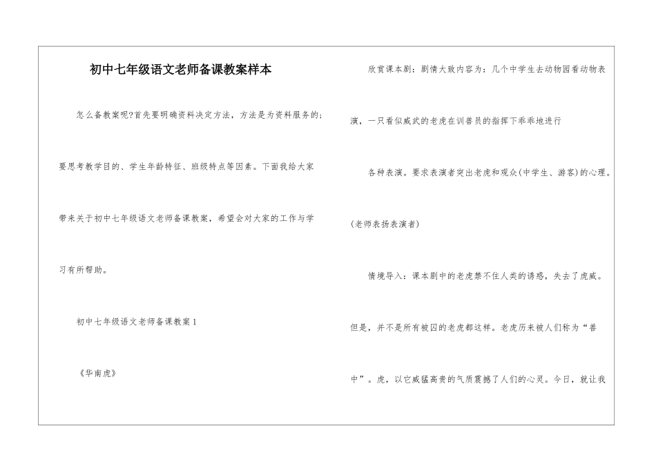 初中七年级语文教师备课教案样本_第1页