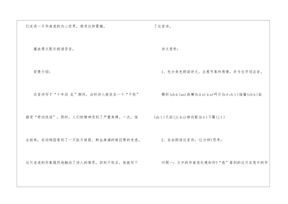 初中七年级语文教师备课教案样本_第2页