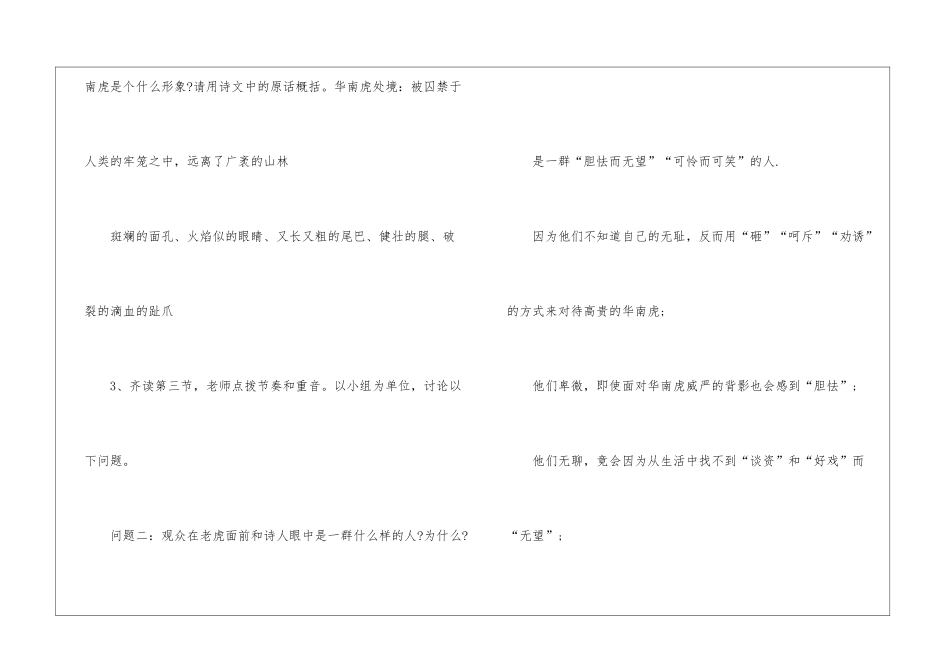 初中七年级语文教师备课教案样本_第3页