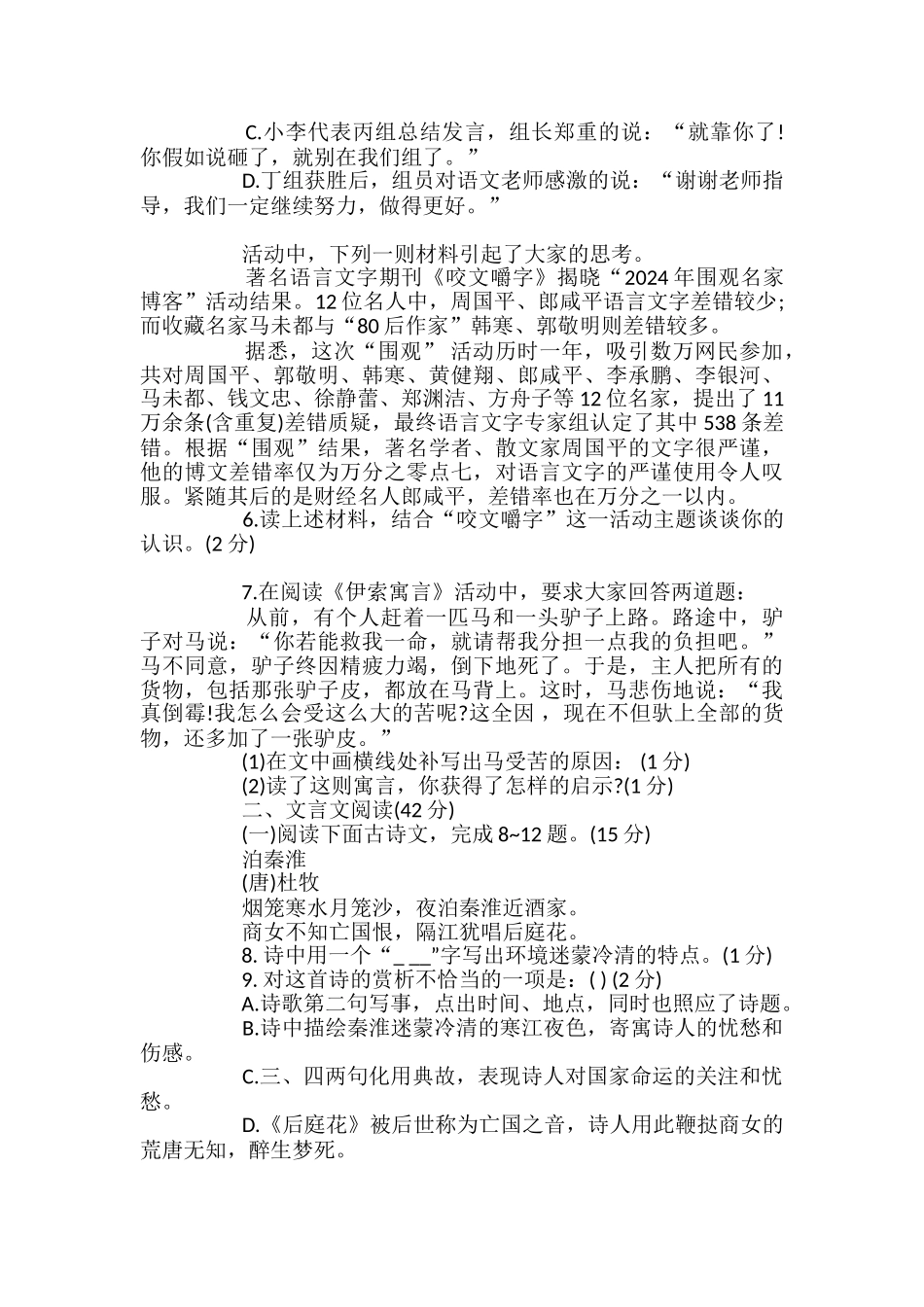 初中七年级语文上册期中试卷_第2页
