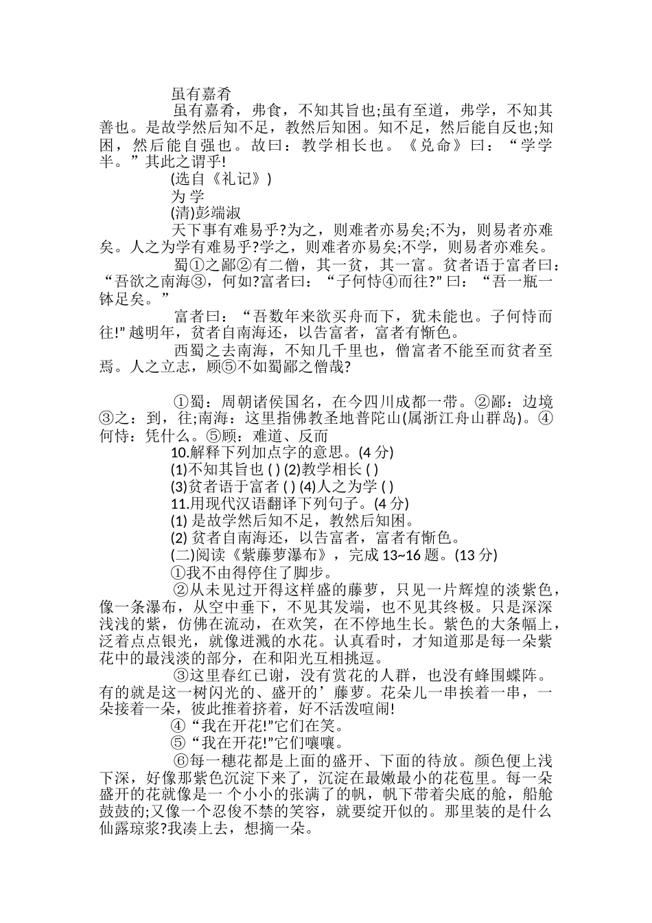 初中七年级语文上册期中试卷_第3页