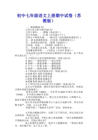 初中七年级语文上册期中试卷