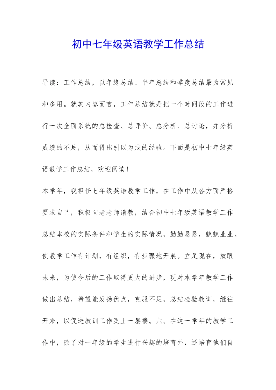 初中七年级英语教学工作总结-_第1页