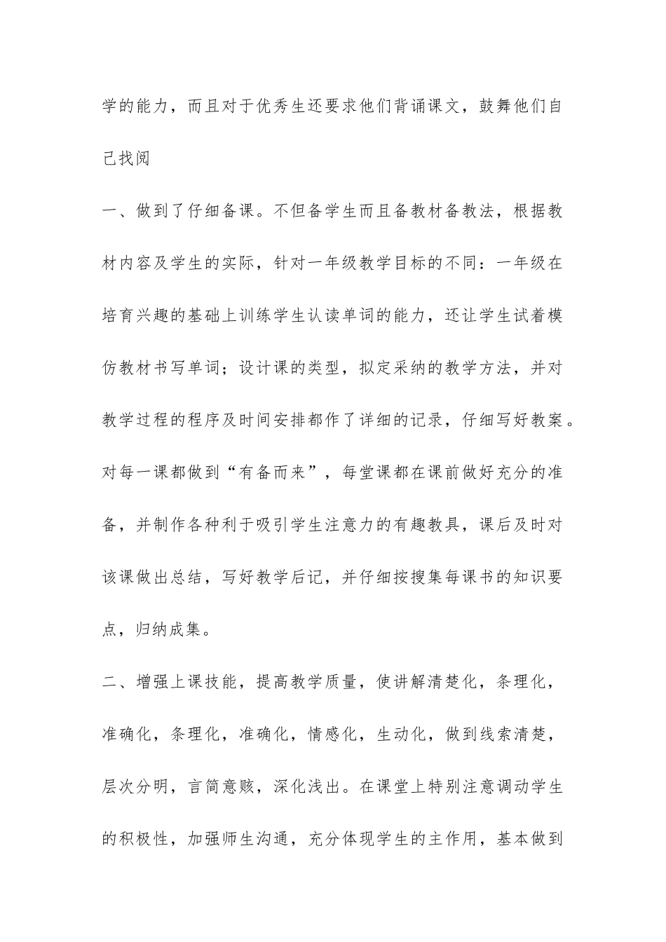 初中七年级英语教学工作总结-_第2页