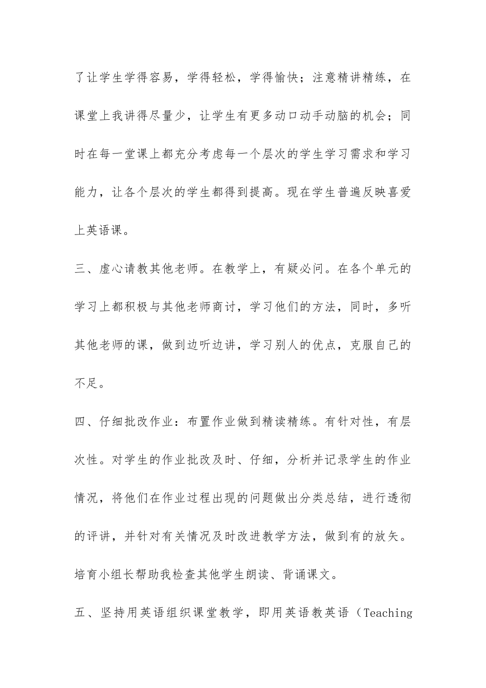 初中七年级英语教学工作总结-_第3页