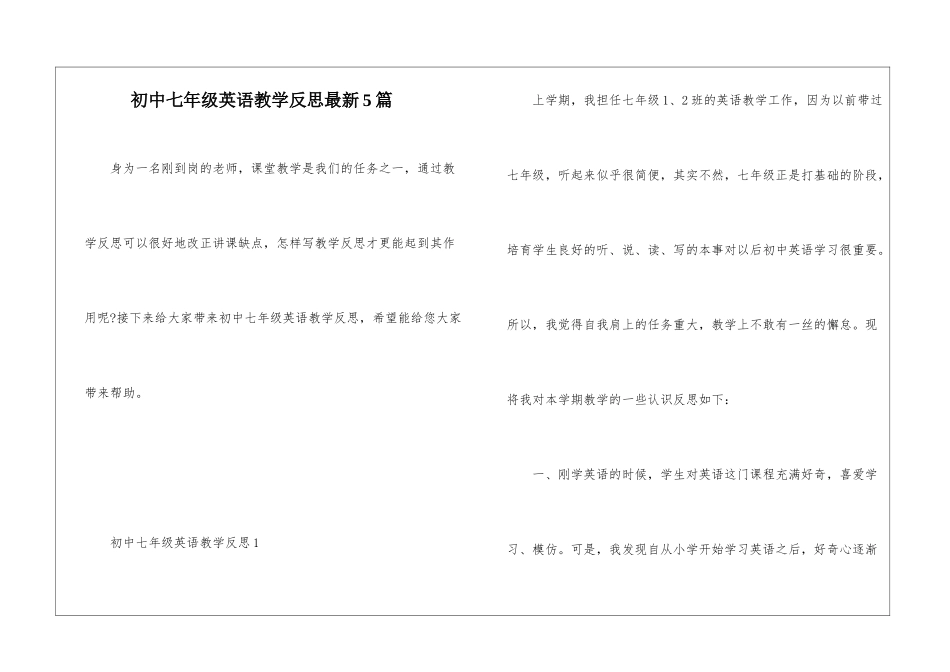 初中七年级英语教学反思最新5篇_第1页