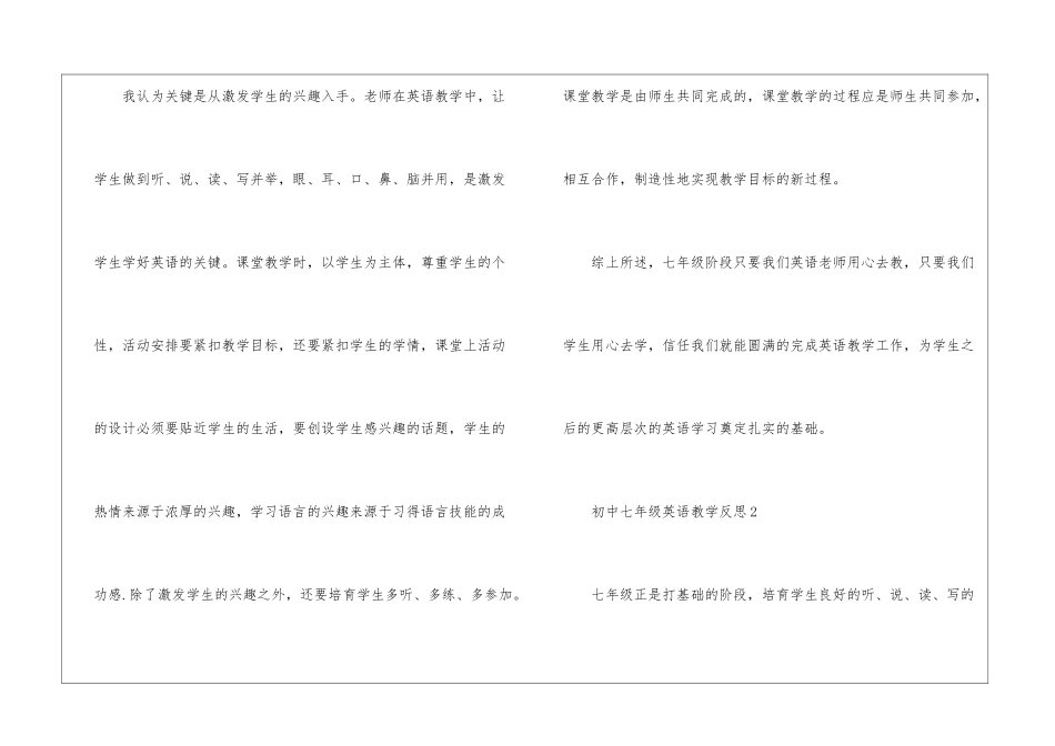初中七年级英语教学反思最新5篇_第3页