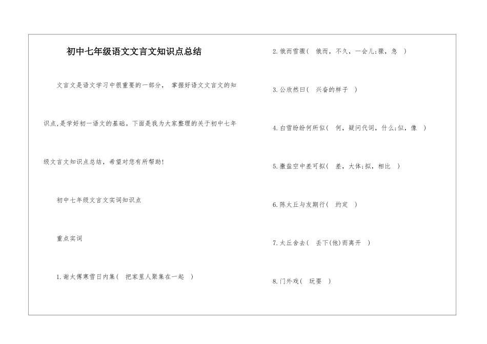 初中七年级语文文言文知识点总结_第1页