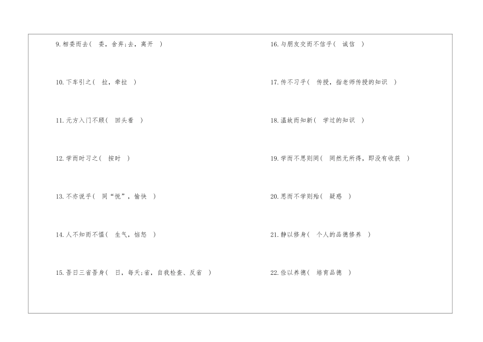 初中七年级语文文言文知识点总结_第2页