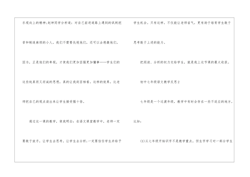 初中七年级语文教学反思最新5篇_第2页