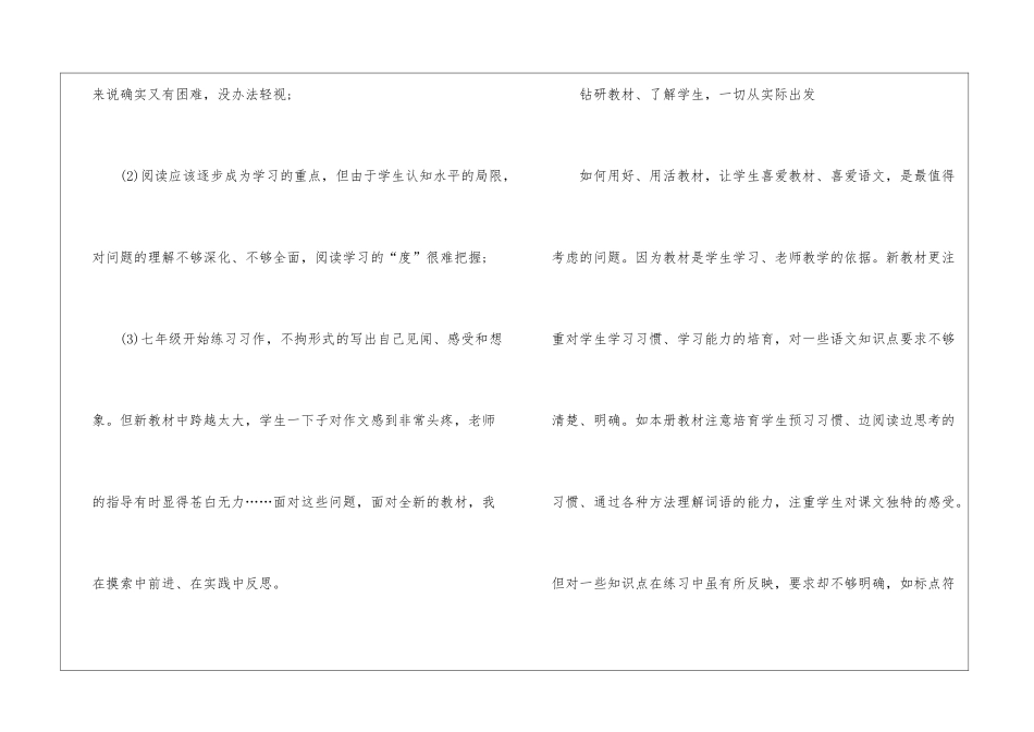 初中七年级语文教学反思最新5篇_第3页