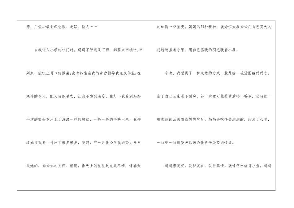 初中三八妇女节作文800字5篇_第2页