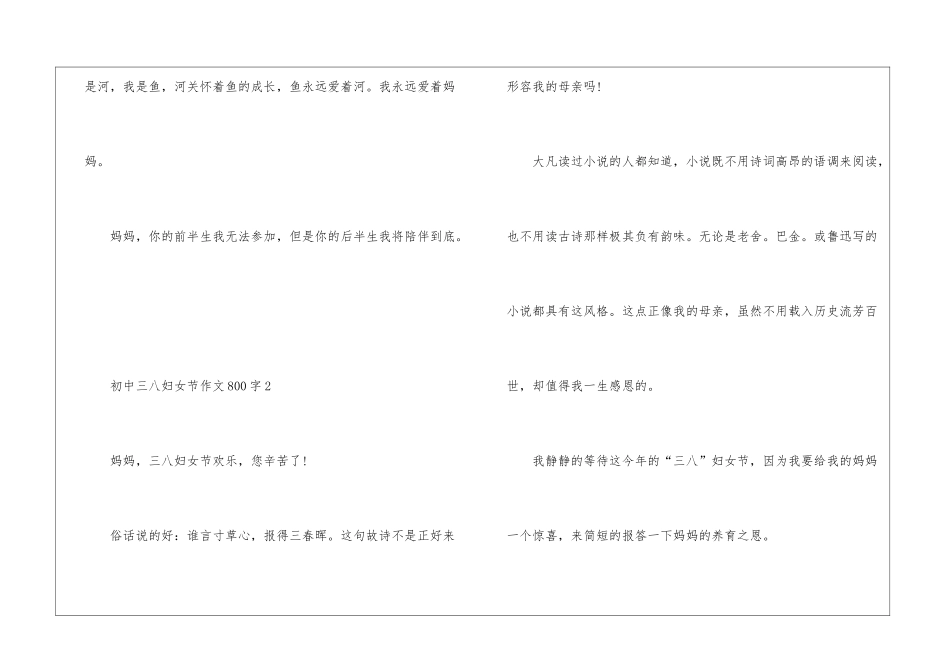 初中三八妇女节作文800字5篇_第3页