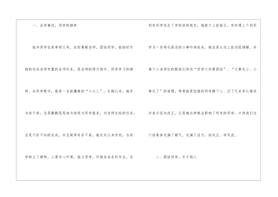 初中三好学生事迹材料6篇_第2页