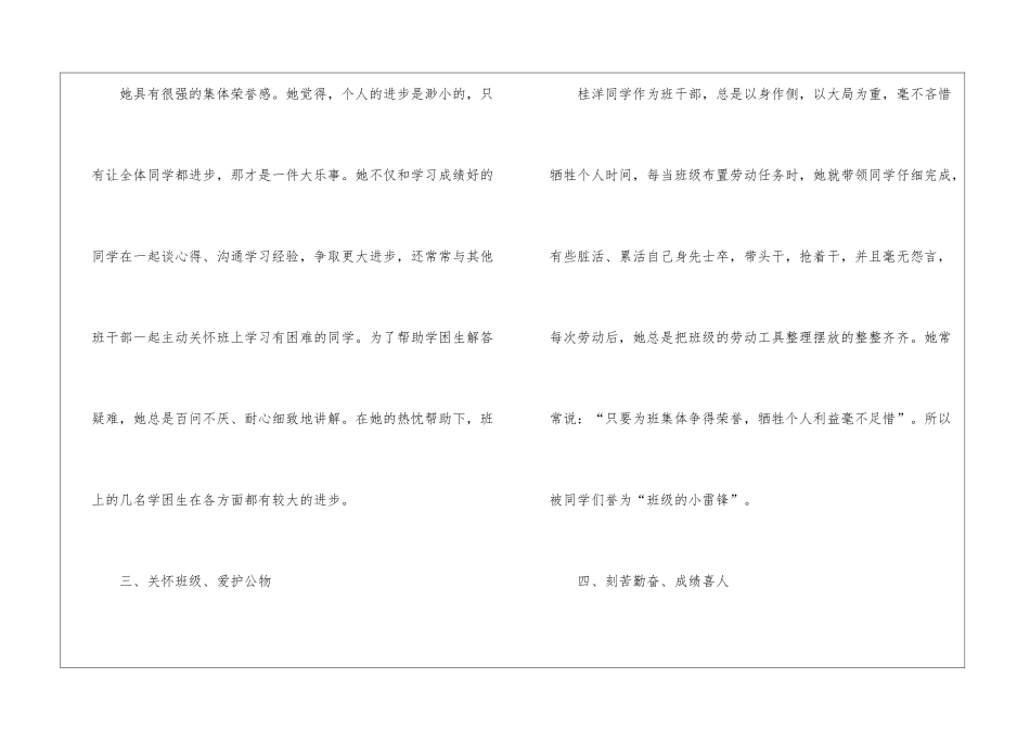 初中三好学生事迹材料6篇_第3页