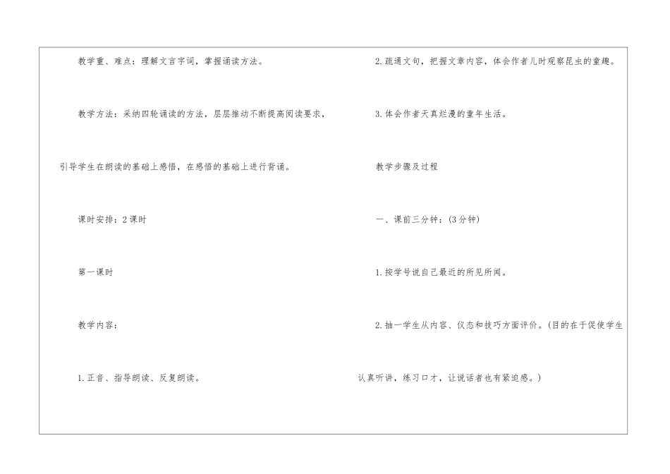 初中七年级语文教师备课教案参考例文_第2页