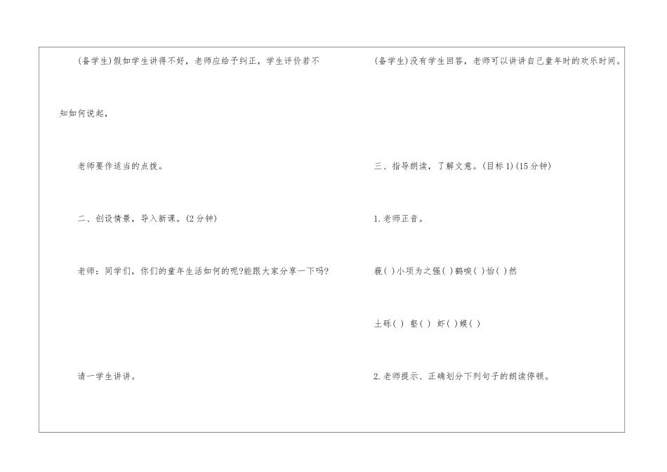 初中七年级语文教师备课教案参考例文_第3页
