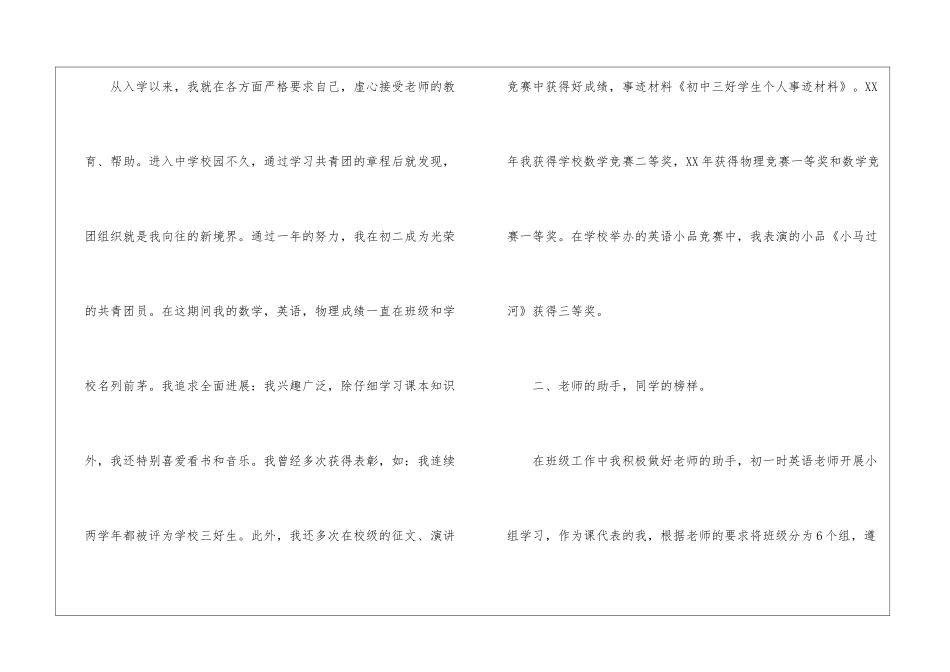 初中三好学生事迹材料_第2页