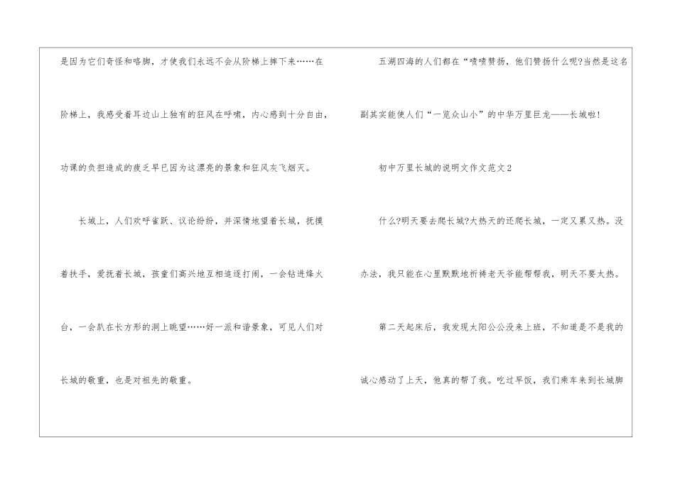 初中万里长城的说明文作文模板_第3页
