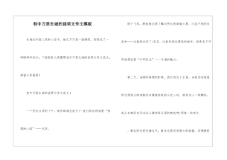 初中万里长城的说明文作文模板