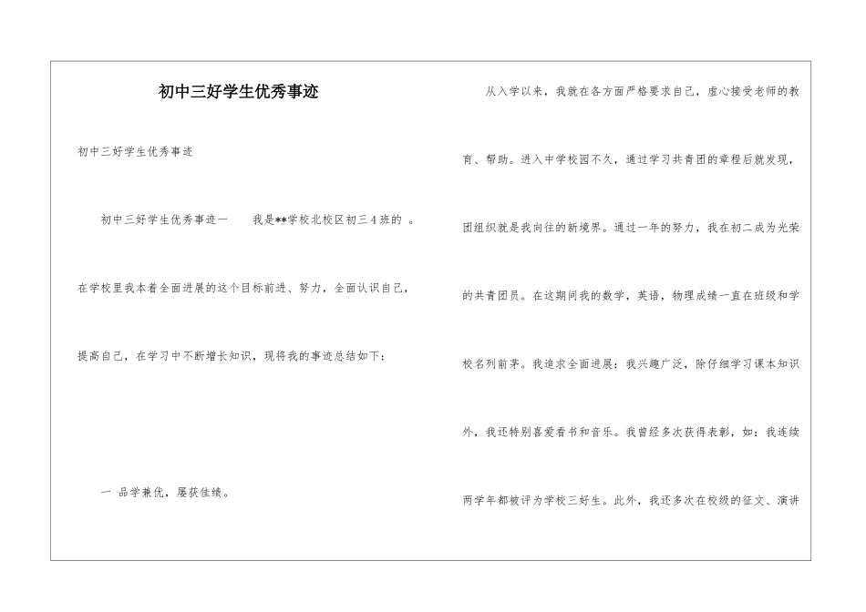 初中三好学生优秀事迹_第1页