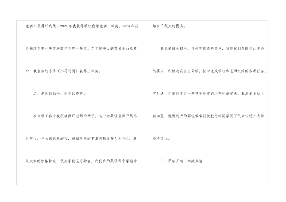 初中三好学生优秀事迹_第2页