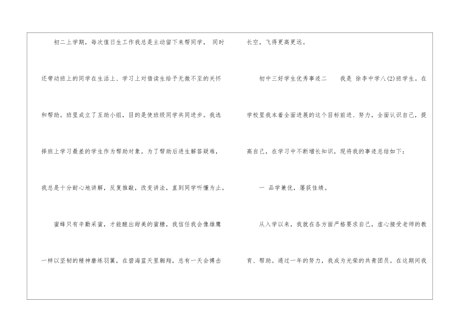 初中三好学生优秀事迹_第3页