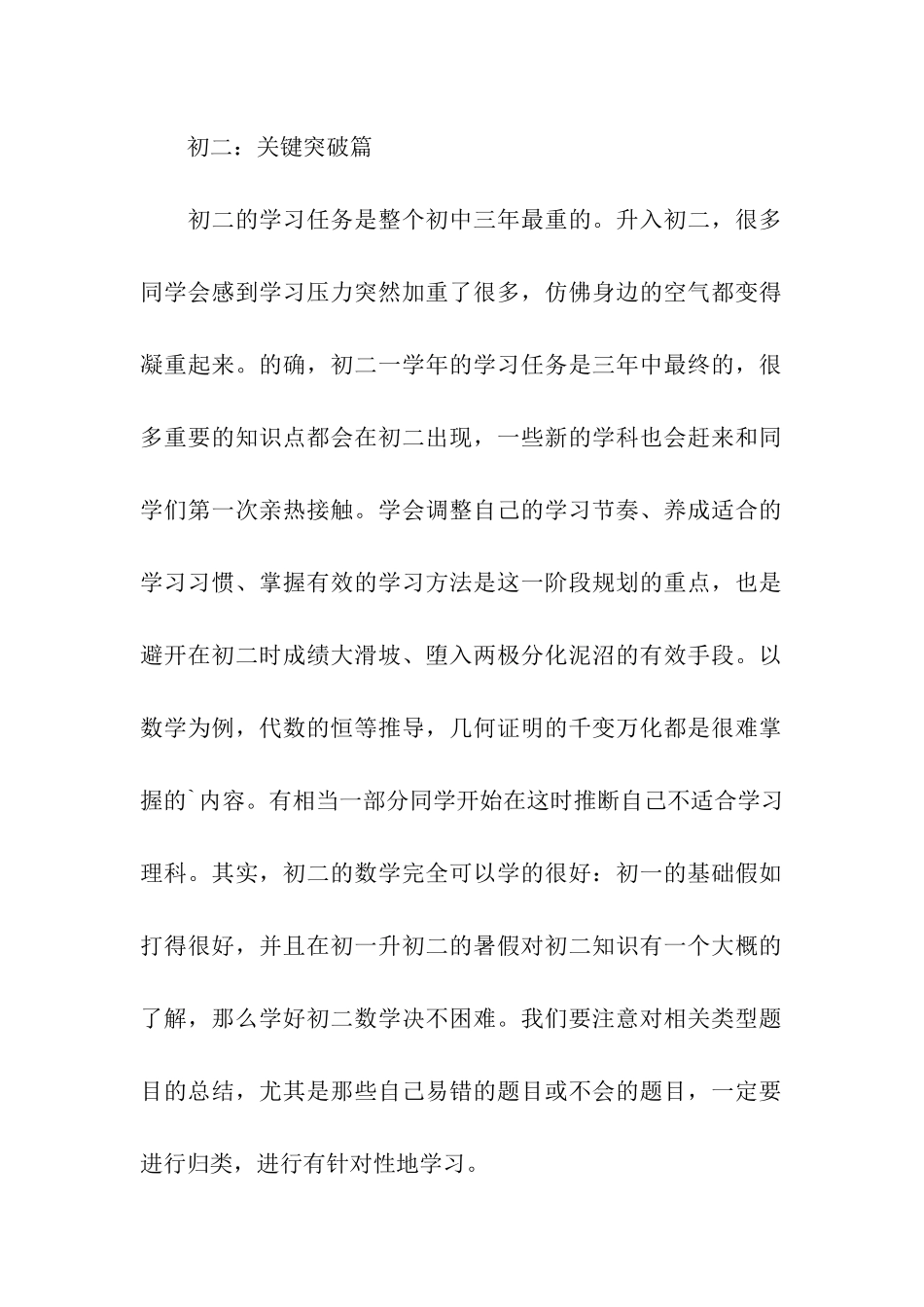 初中三年学习计划全攻略_第2页