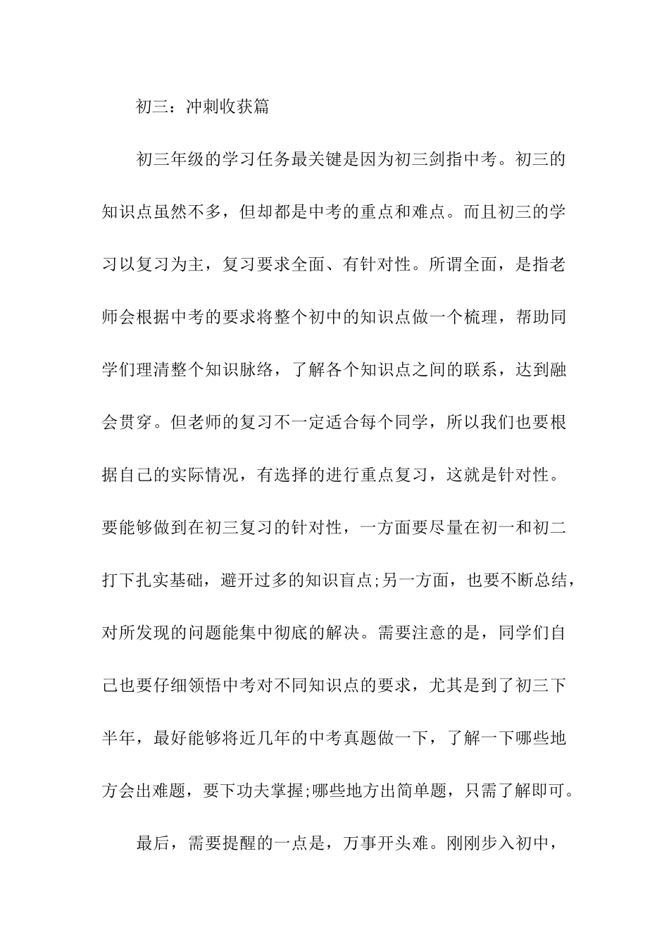 初中三年学习计划全攻略_第3页