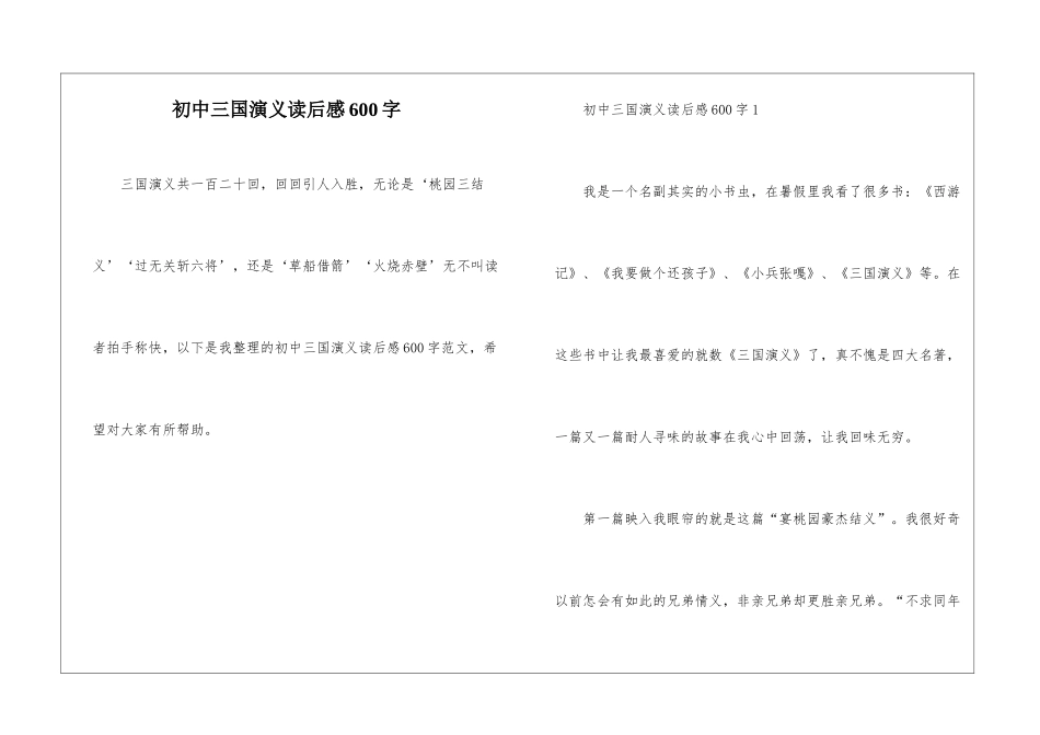 初中三国演义读后感600字_第1页