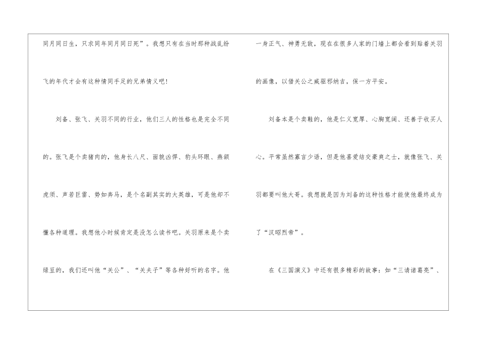 初中三国演义读后感600字_第2页