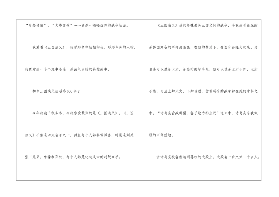初中三国演义读后感600字_第3页