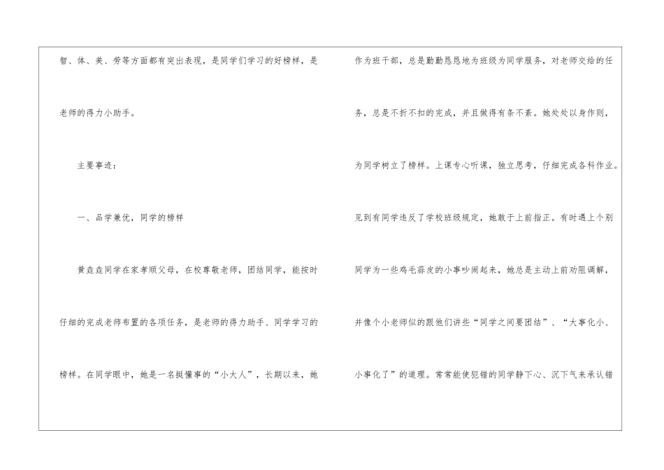 初中三好学生事迹材料8篇_第2页