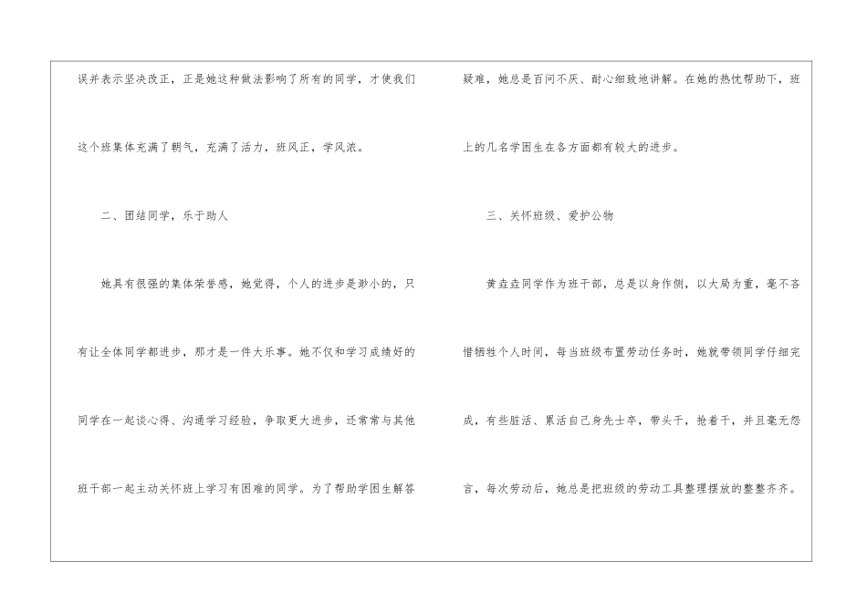 初中三好学生事迹材料8篇_第3页