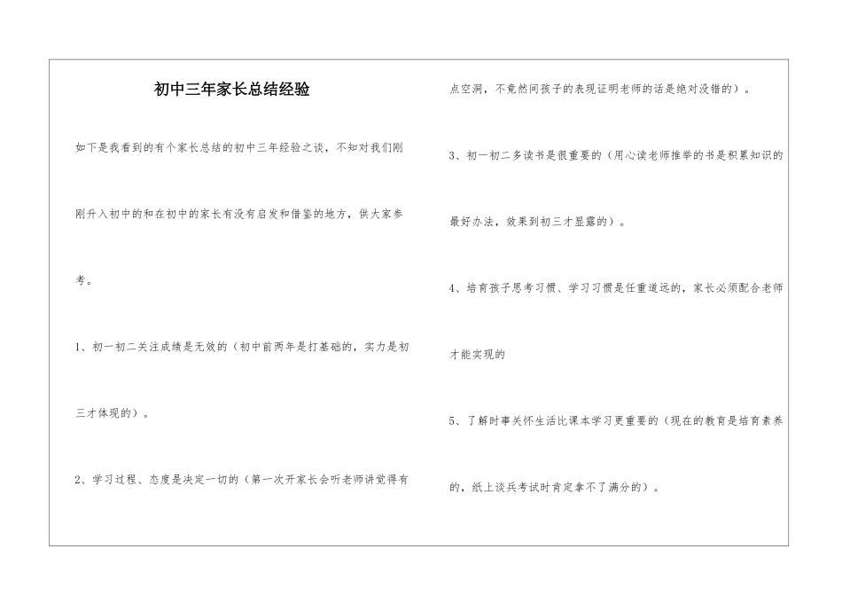 初中三年家长总结经验_第1页