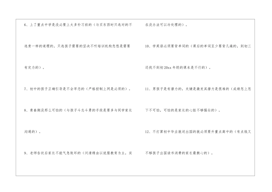 初中三年家长总结经验_第2页